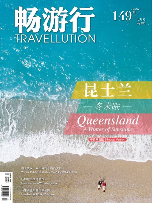 Title details for Travellution 畅游行 by Acer Inc. - Available